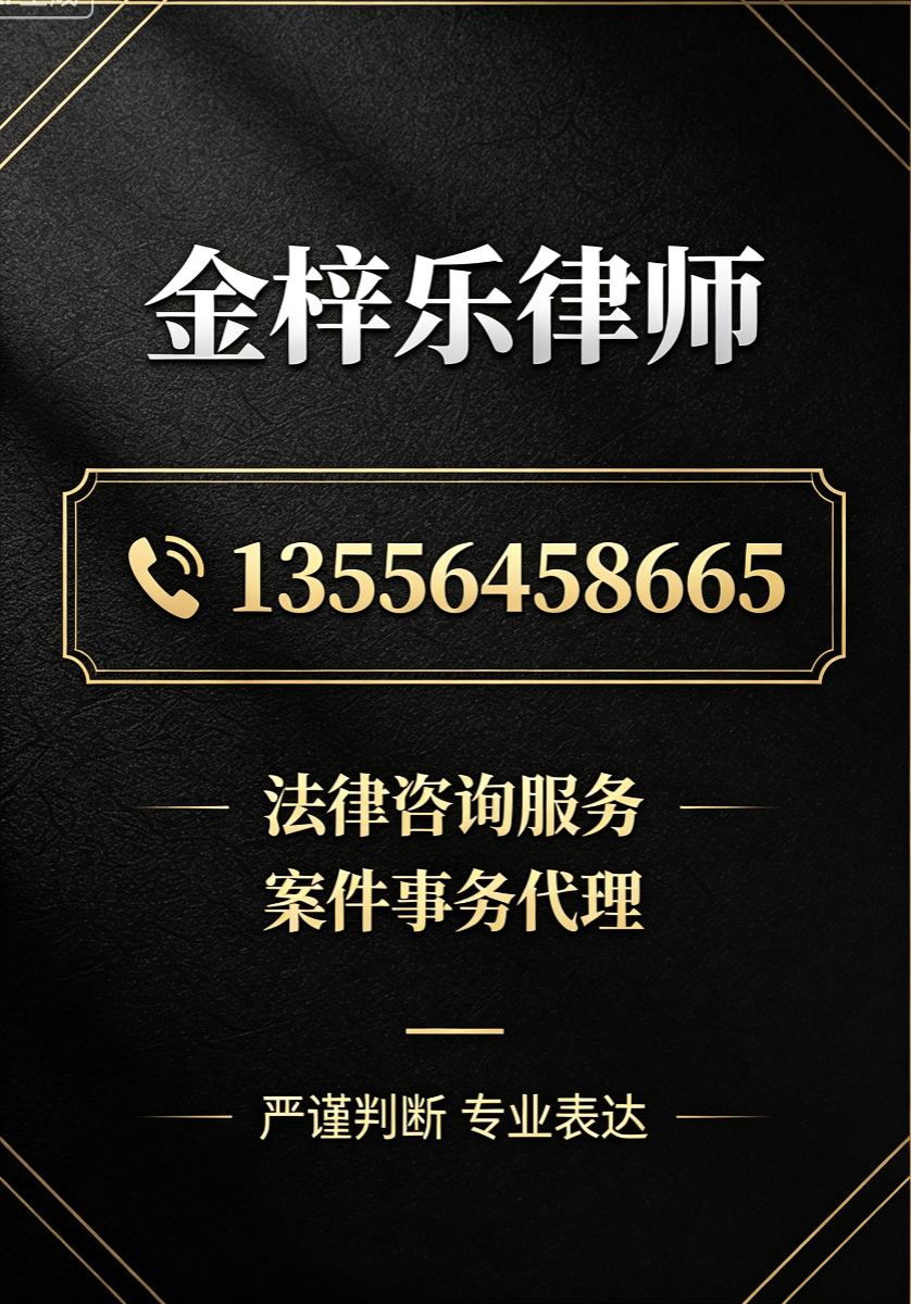 金梓乐律师清远线上分站